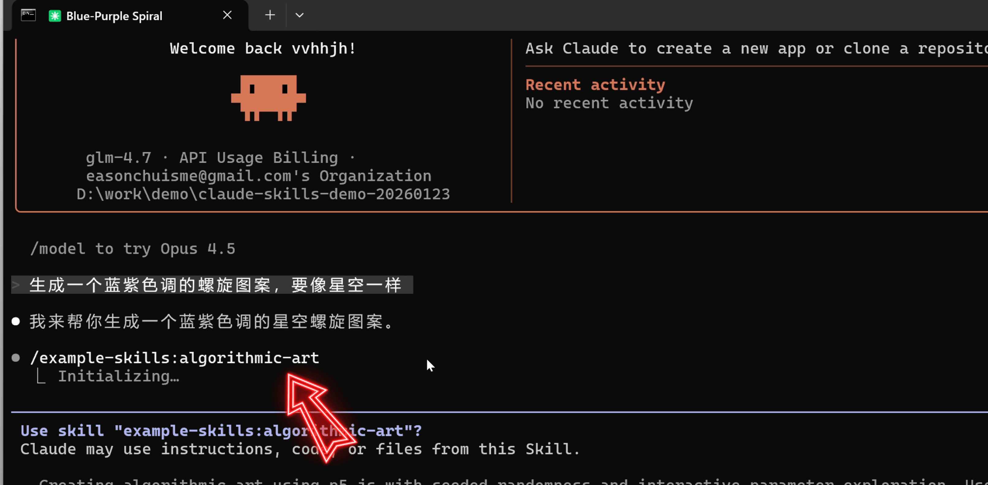 Claude Code 识别并调用 algorithmic-art Skill