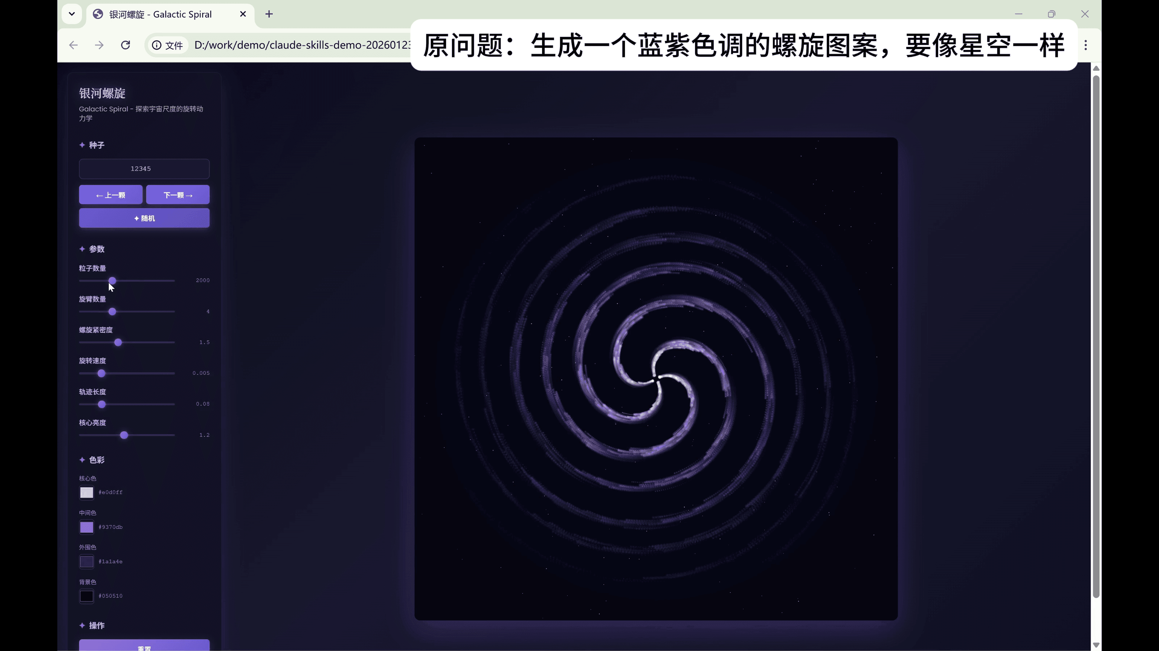 蓝紫色星空螺旋图案最终效果