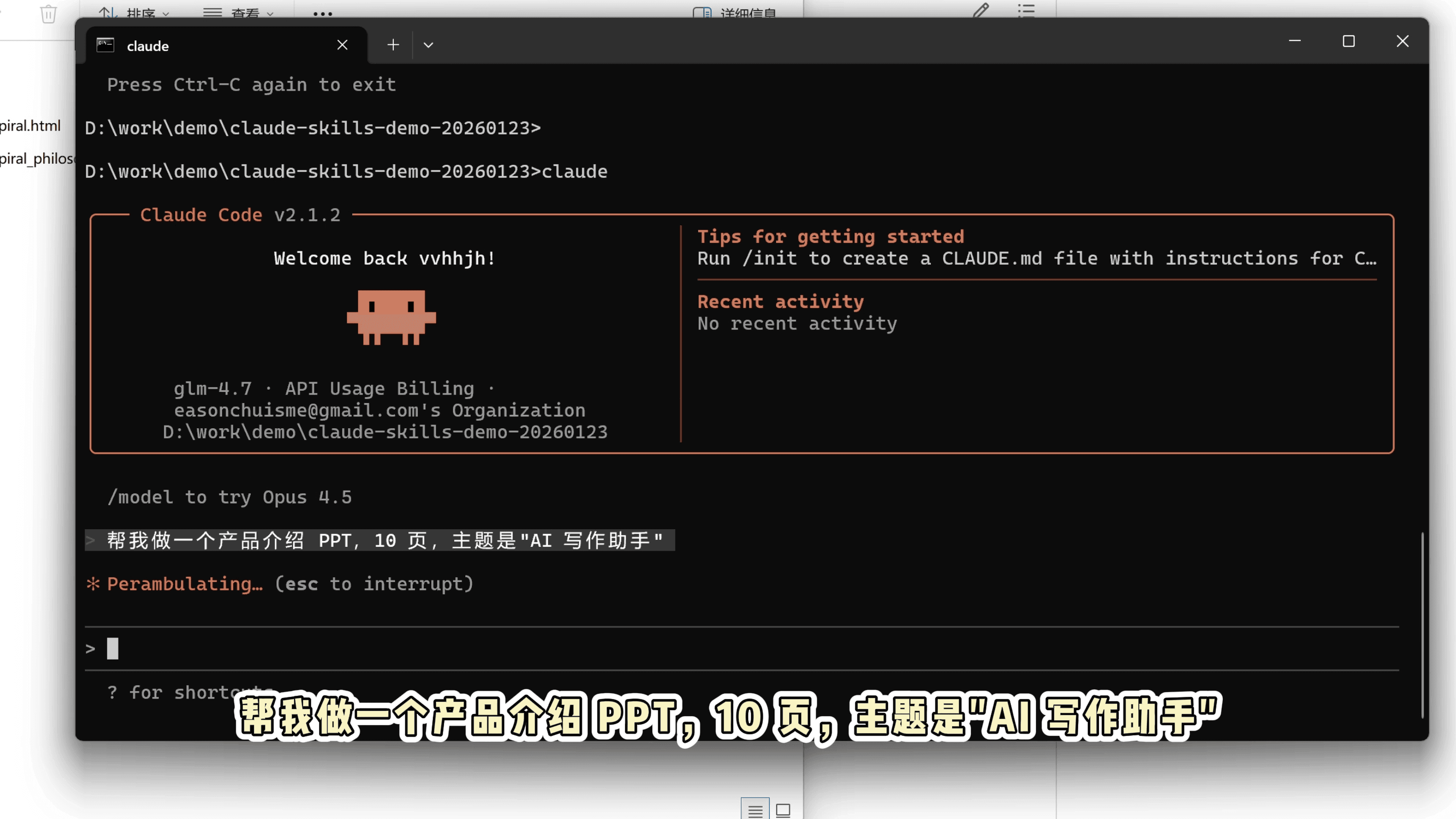 在 Claude Code 中输入 PPT 生成指令