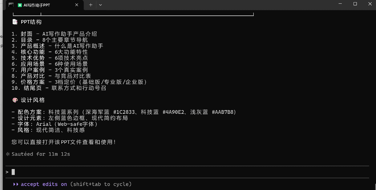 生成的 PPT 文件夹结构