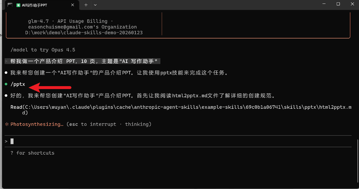 Claude Code 识别并调用 pptx Skill