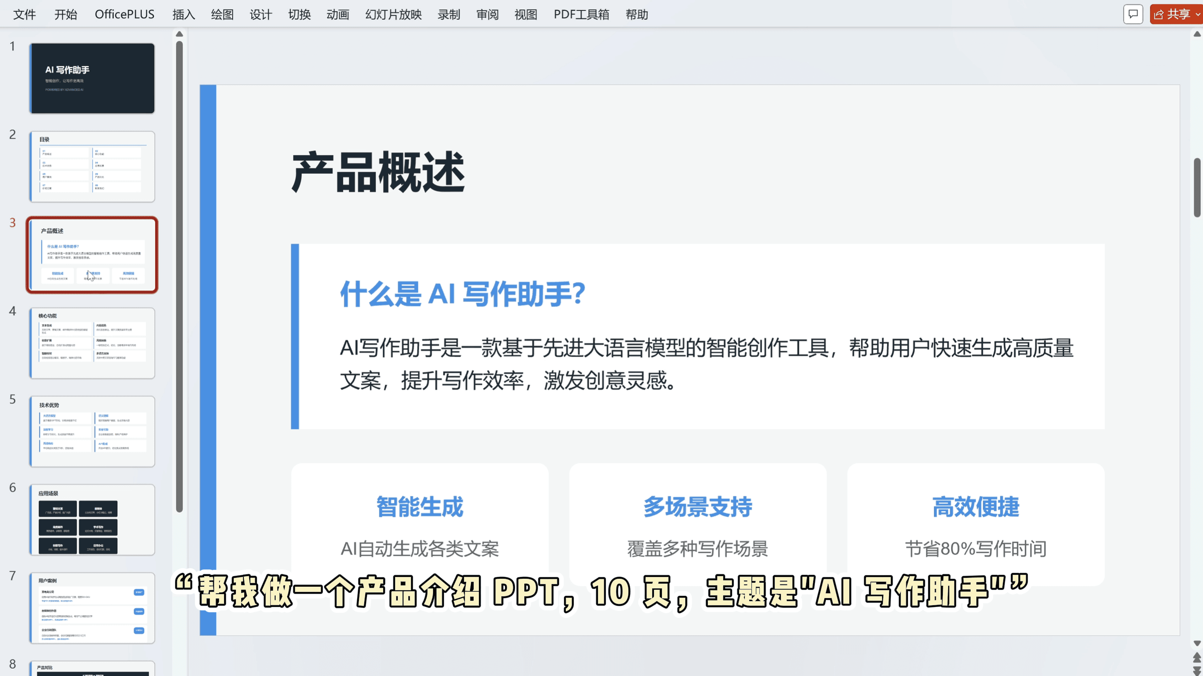 AI 写作助手 PPT 封面页