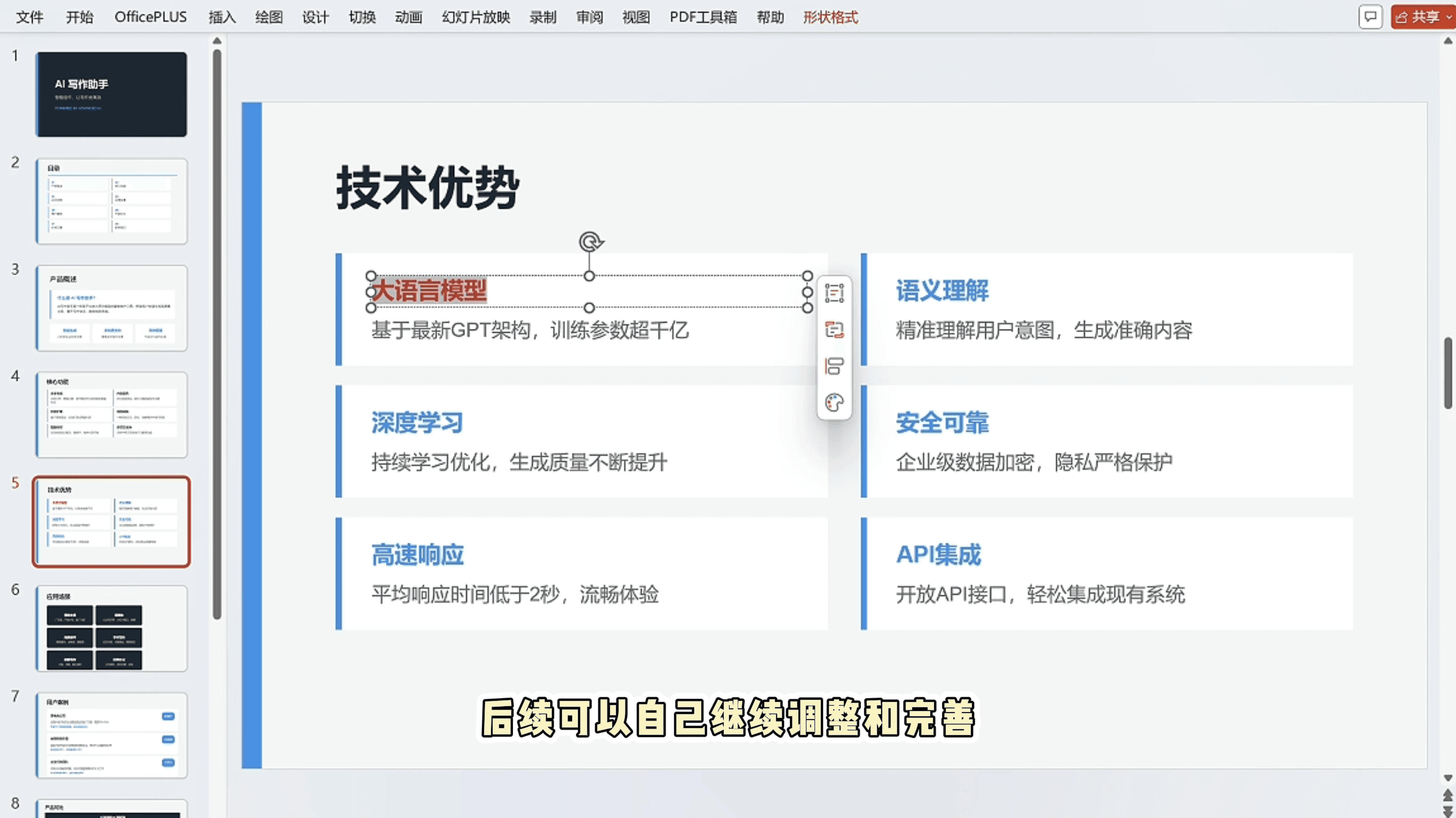 PPT 内页展示,支持直接编辑