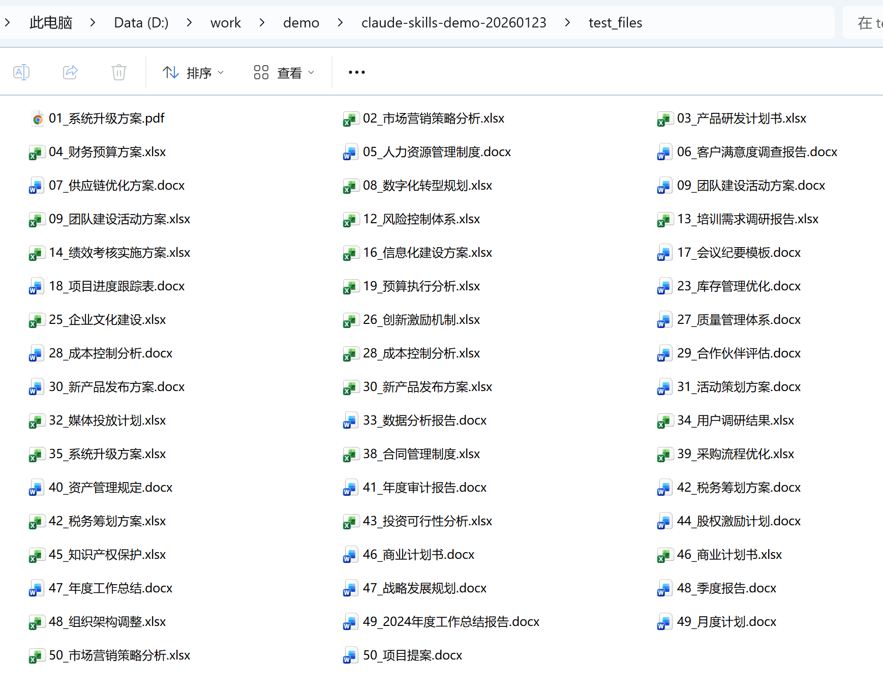 test_files 文件夹中的 50 个文档