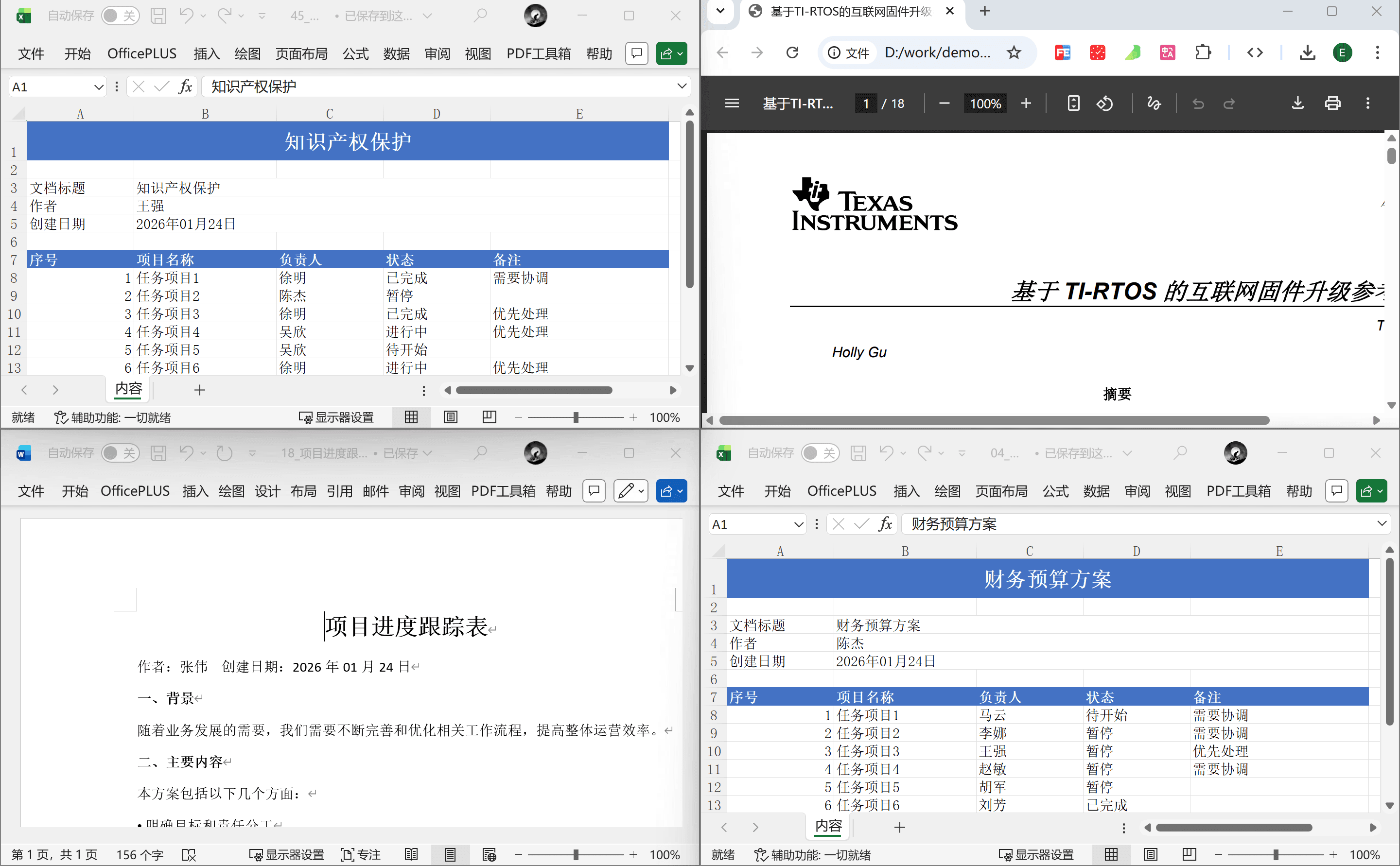 文件类型包括 docx、pdf、xlsx