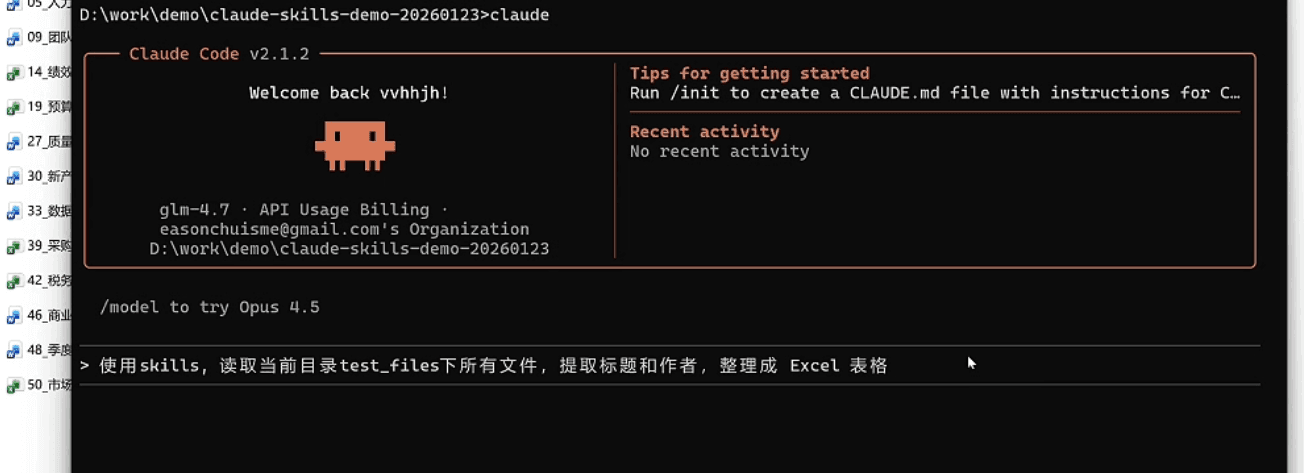 在 Claude Code 中输入批量文档处理指令