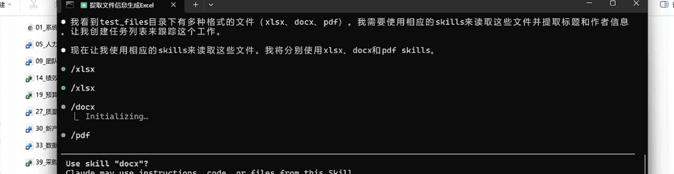 Claude Code 识别并调用三个文档处理 Skills
