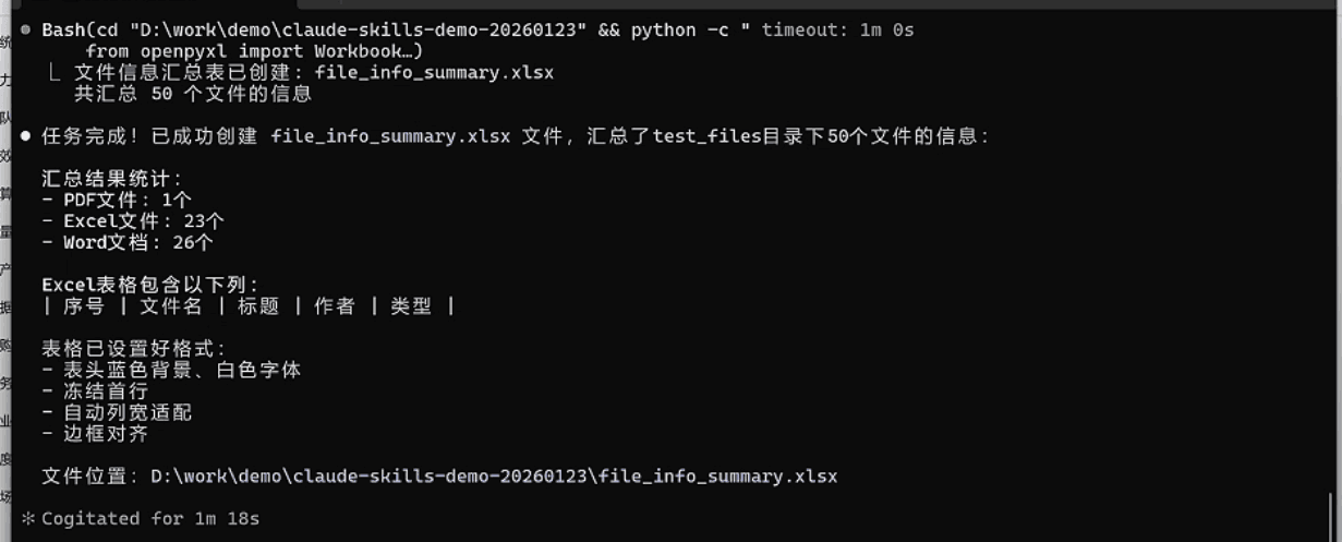 Skills 正在批量处理 50 个文档