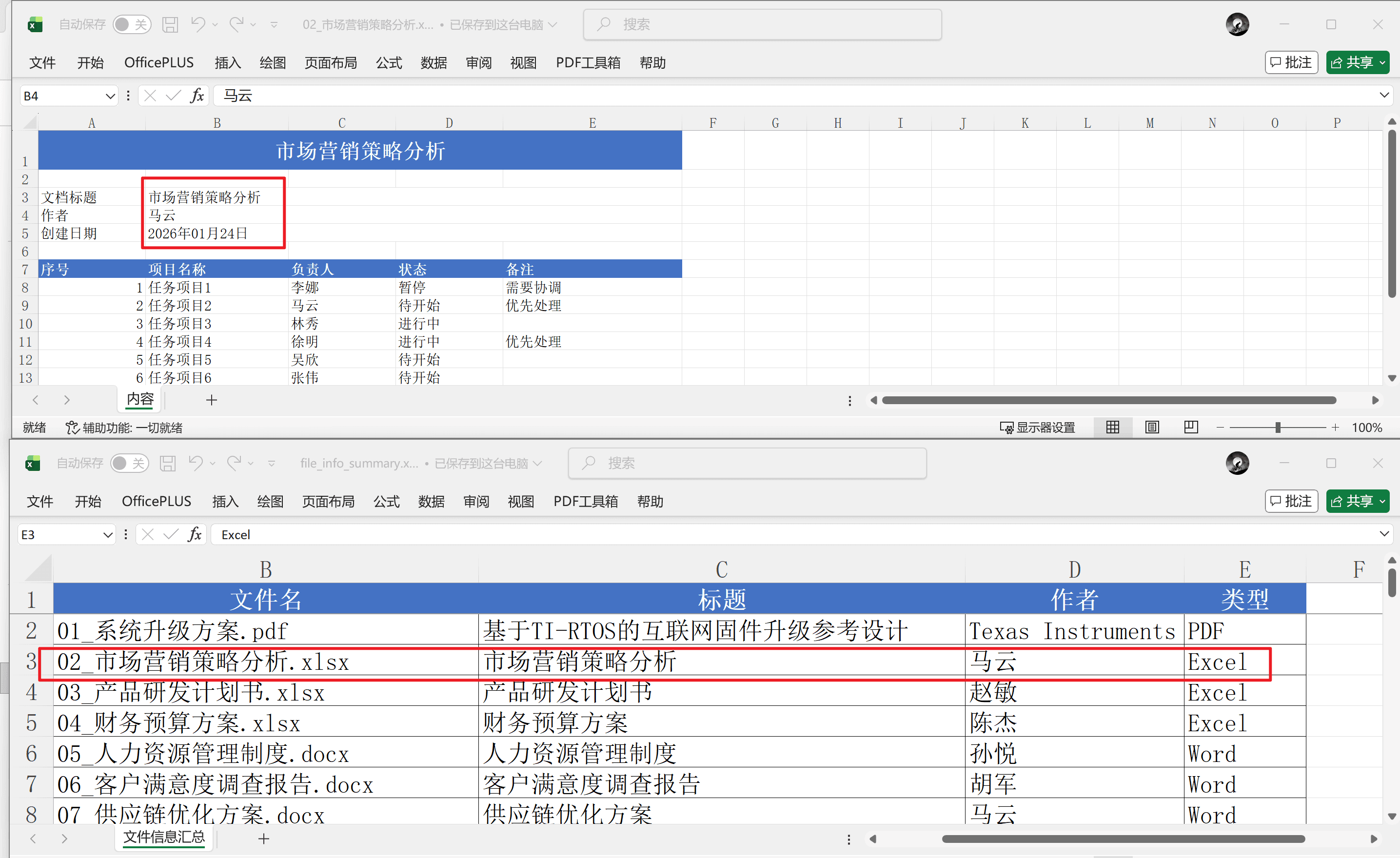 验证提取的标题和作者信息准确无误