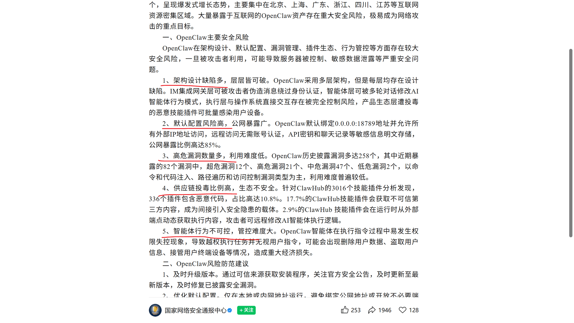 功能插件投毒风险