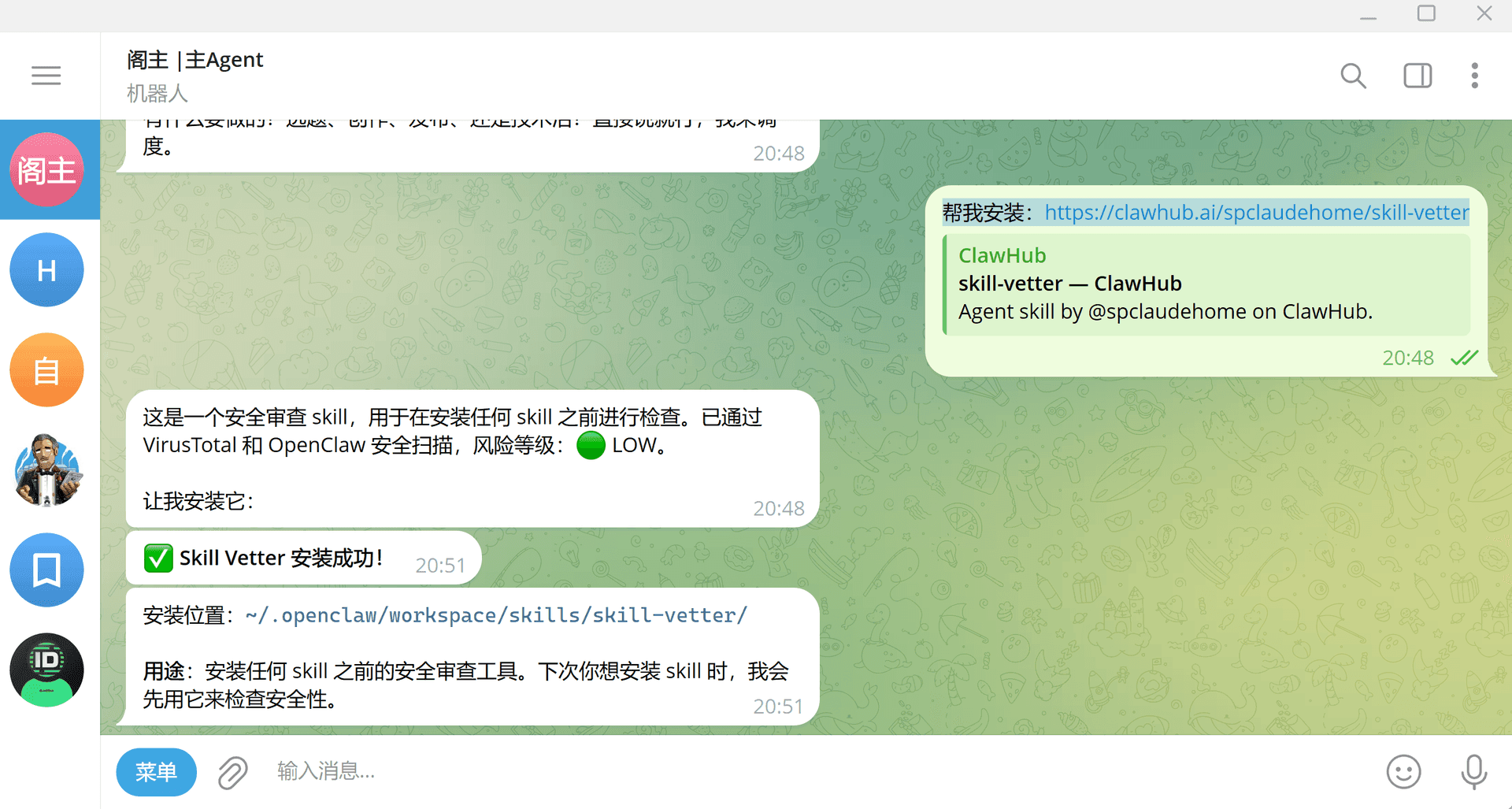 安装Skill Vetter