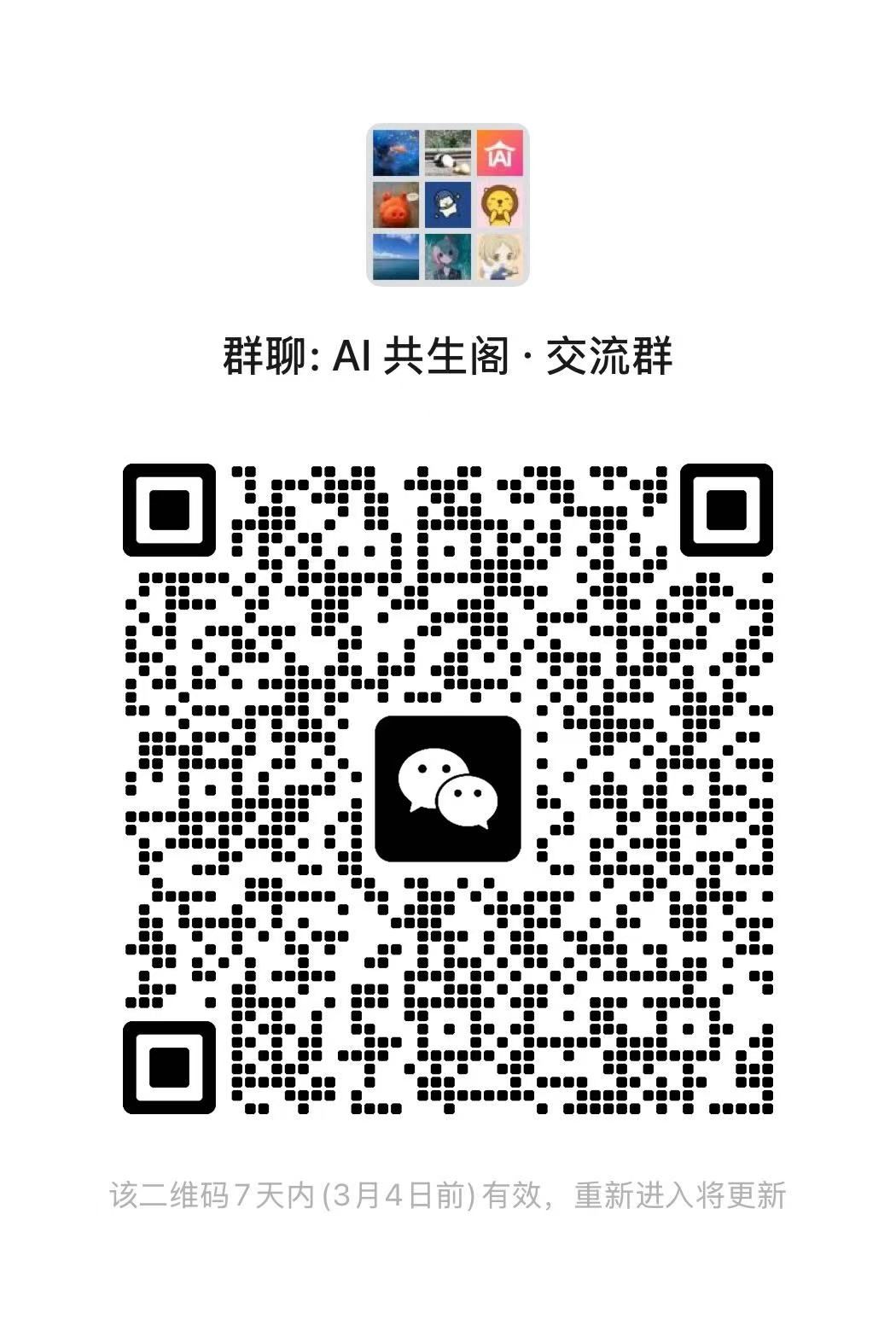 🎯 AI共生阁交流群 - 专注 AI 工具应用与效率提升 - 活动图片 1