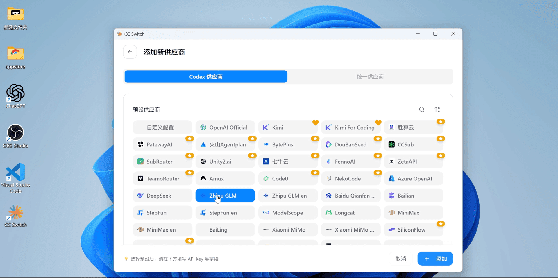 CC Switch 添加新供应商