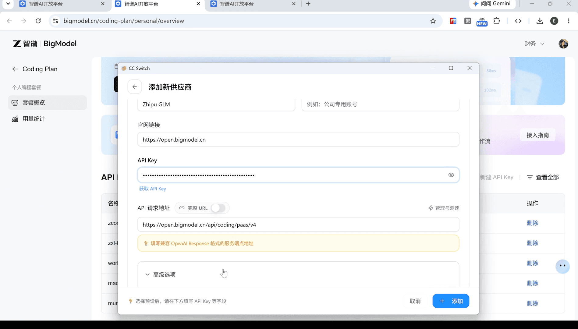 填入 API Key,API 请求地址已预设好