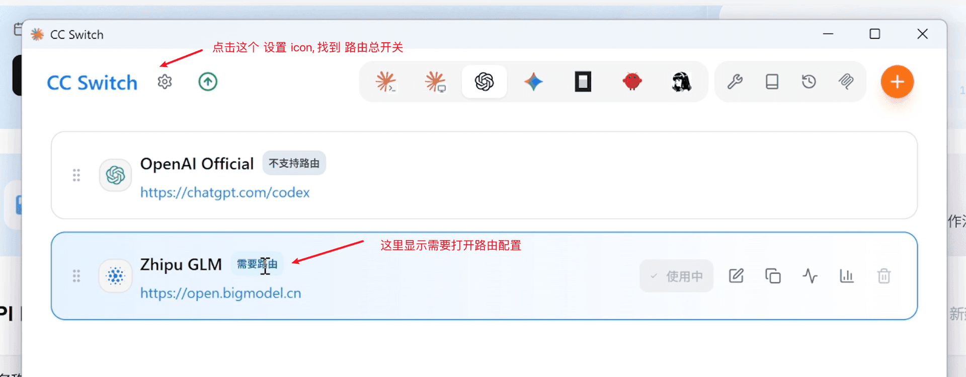 Zhipu GLM 标「需要路由」,OpenAI Official 标「不支持路由」;设置入口在左上角齿轮