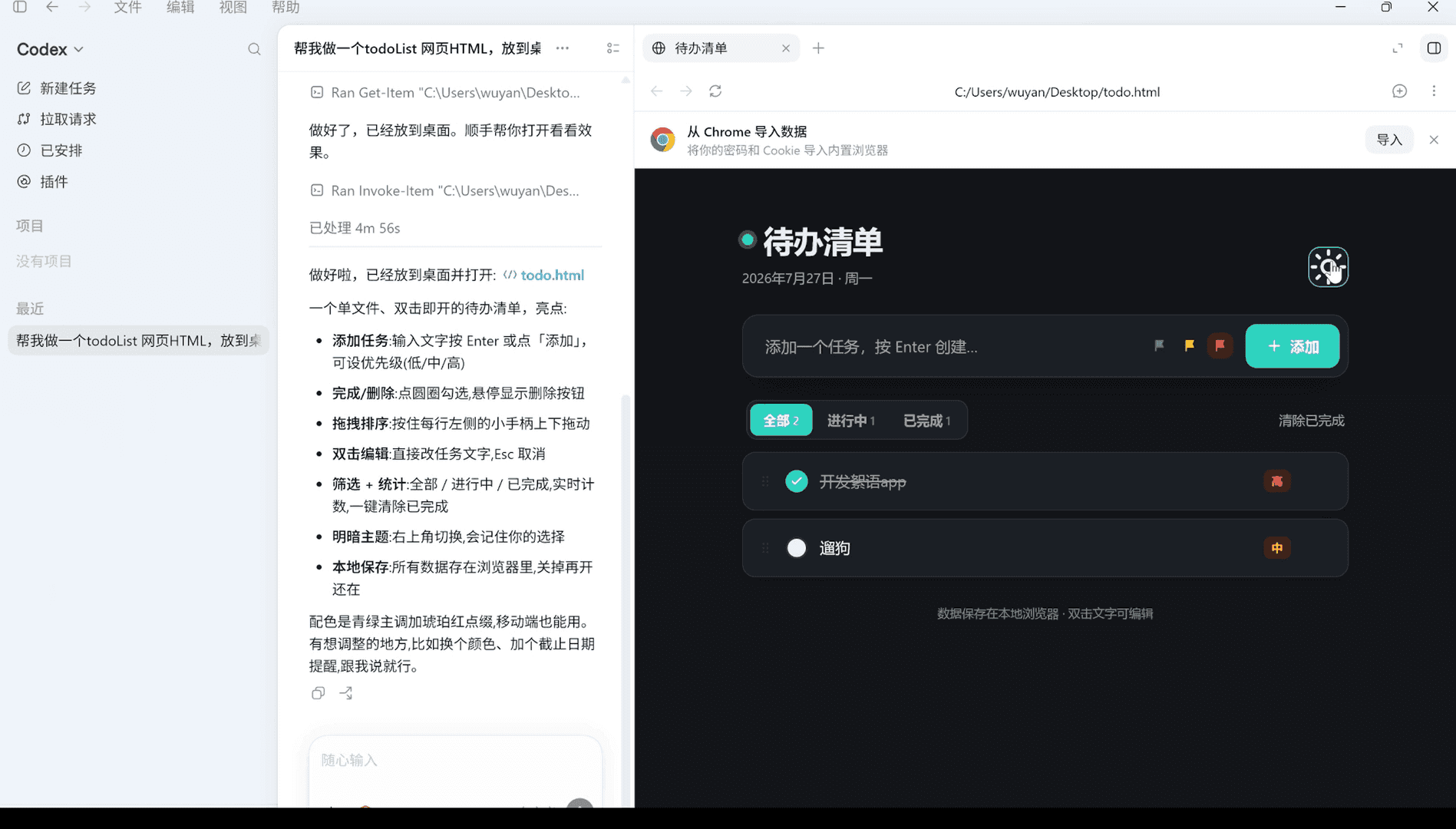 生成的 todo list