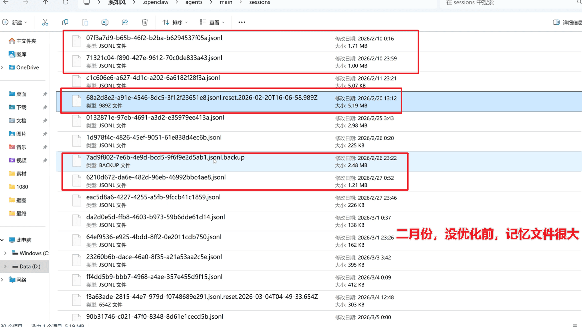 优化前会话文件大小对比：2月份多个会话文件超过1MB甚至接近3MB