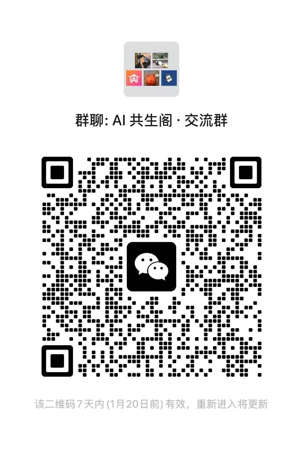 🎯 AI共生阁交流群 - 专注 AI 工具应用与效率提升 - 活动图片 1